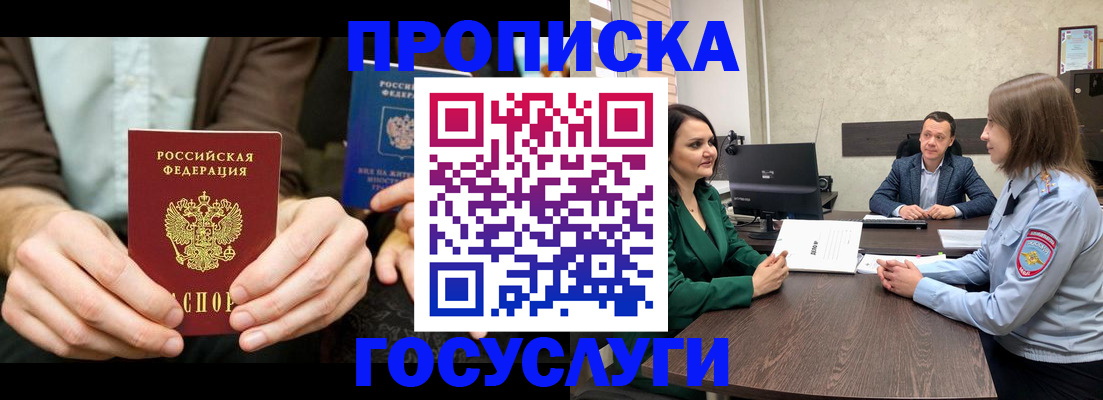 прописка в квартире в Тайге