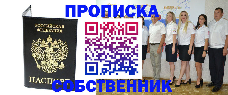 прописка в Тайге