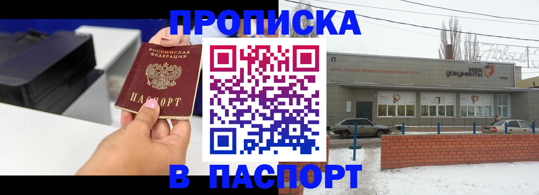 прописка паспорт в Тайге